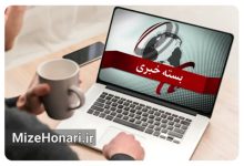 بسته خبری