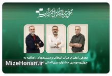 فیلم‌های مستند راه‌یافته به جشنواره فیلم کوتاه تهران معرفی شدند