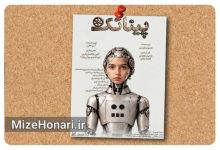 «پیناتک» در تماشاخانه طهران روی صحنه می‌رود