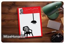 پنجمین نشست تخصصی جشنواره عروسکی تهران–مبارک برگزار می‌شود