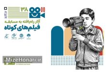 آثار بخش فیلم کوتاه داستانی جشنواره کودکان و نوجوانان معرفی شدند