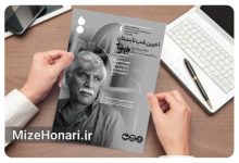 بهرام بیضائی در «آخرین شب تابستان» گرامی داشته می‌شود