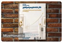 نخستین هم‌اندیشی نگارخانه‌های سراسر کشور برگزار می‌شود