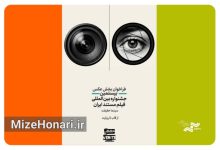 فراخوان دومین رقابت عکاسی «از قاب تا روایت» منتشر شد