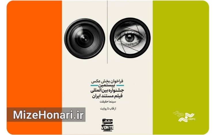 فراخوان دومین رقابت عکاسی «از قاب تا روایت» منتشر شد