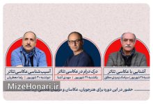 «آشنایی با عکاسی تئاتر» تا «آسیب‌شناسی» در سه نشست تخصصی
