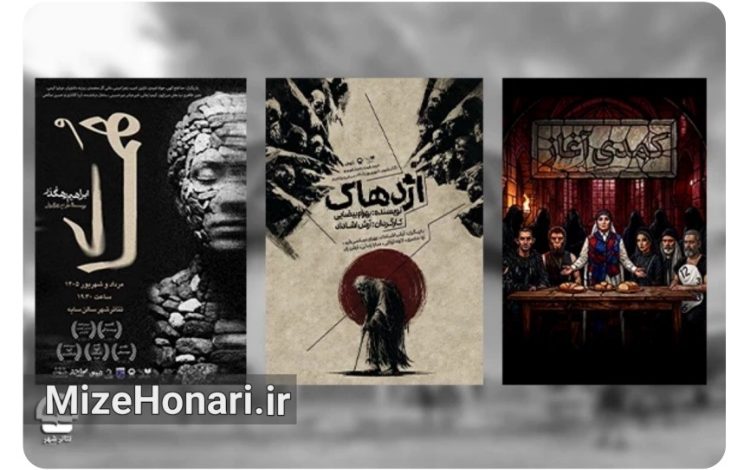 پرونده اجرای سه نمایش در تئاتر شهر بسته شد