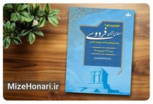 برگزیدگان چهارمین آیین اعطای «نشان فردوسی» معرفی شدند