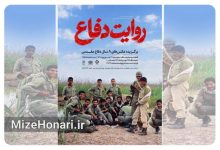 نمایشگاه عکس «روایت دفاع» در موزه عکسخانه شهر برگزار می‌شود