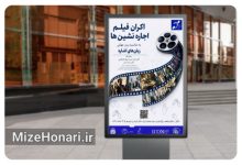 نمایش «اجاره‌نشین‌ها» همزمان با روز جهانی زبان‌های اشاره