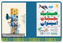 پوستر سی‌وهشتمین جشنواره فیلم کودکان و نوجوانان رونمایی شد