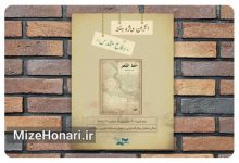 نمایش «خط القعر» همزمان با هفته دفاع مقدس