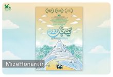 پویانمایی یک جای دور برگزیده جشنواره «نور جهان» روسیه شد