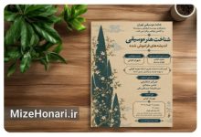«شناخت هنر موسیقی ایرانی» با نگاهی به تاریخ موسیقی ایران و اندیشه‌های بتهوون