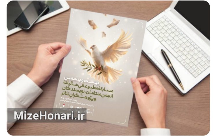 ایستگاه پایانی بیست و پنجمین مسابقه مطبوعاتی سالیانه انجمن منتقدان خانه تئاتر