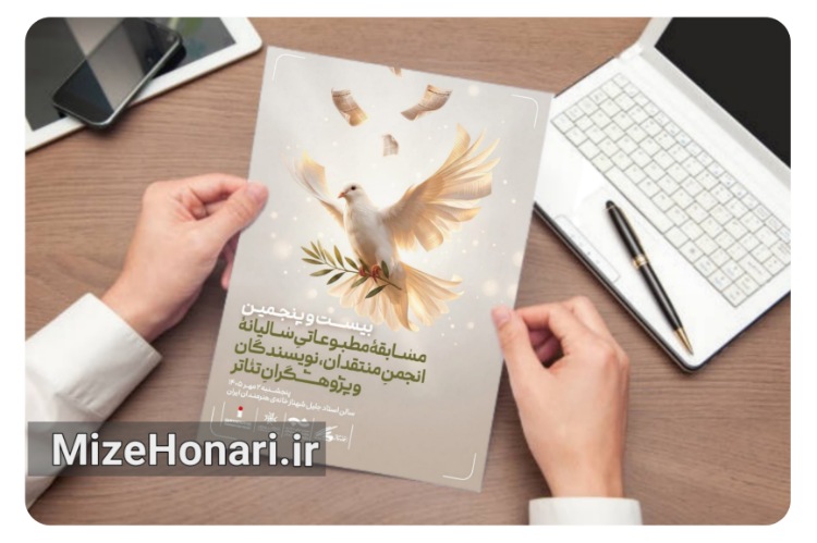 ایستگاه پایانی بیست و پنجمین مسابقه مطبوعاتی سالیانه انجمن منتقدان خانه تئاتر