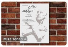 نمایشگاه «در جایی دور از همه» در خانه هنرمندان ایران برپا می‌شود