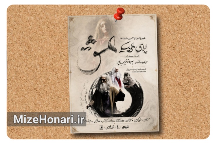 «اپرای عشق» در تالار فردوسی روی صحنه می‌رود