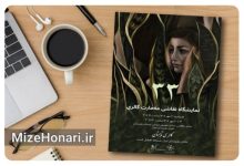 نمایشگاه گروهی نقاشی «مه‌مارت گالری» در خانه هنرمندان ایران
