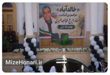 بزرگداشت ایرج خواجه‌امیری در زادگاهش برگزار شد
