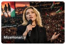 حمایت فلورنس پیو از فلسطین
