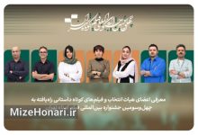 فیلم‌های کوتاه داستانی راه‌یافته به جشنواره فیلم کوتاه تهران معرفی شدند