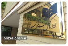 واکنش اداره‌کل هنرهای نمایشی به حواشی اجرای یک نمایش