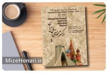 ارکستر موسیقی ملی ایران به روسیه می‌رود