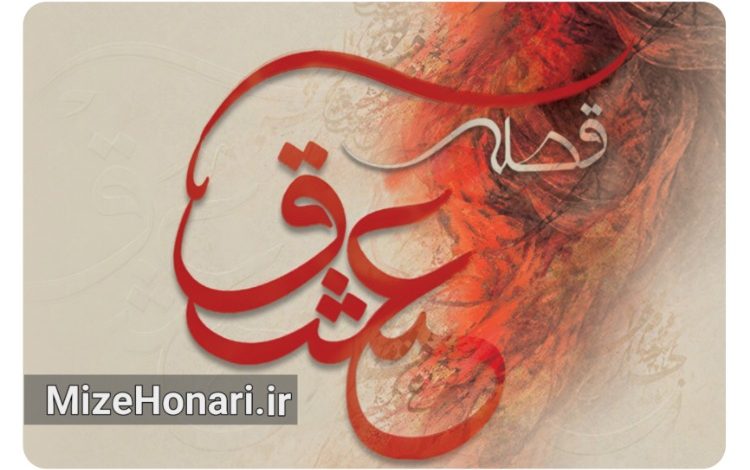 تالار وحدت میزبان اجرای «قصه عشق» ویژه بانوان