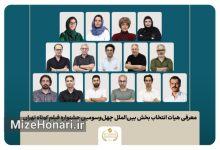 آثار راه‌یافته به بخش بین‌الملل جشنواره فیلم کوتاه تهران معرفی شدند