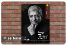 یک نشان سینمایی برای احمد ضابطی‌جهرمی