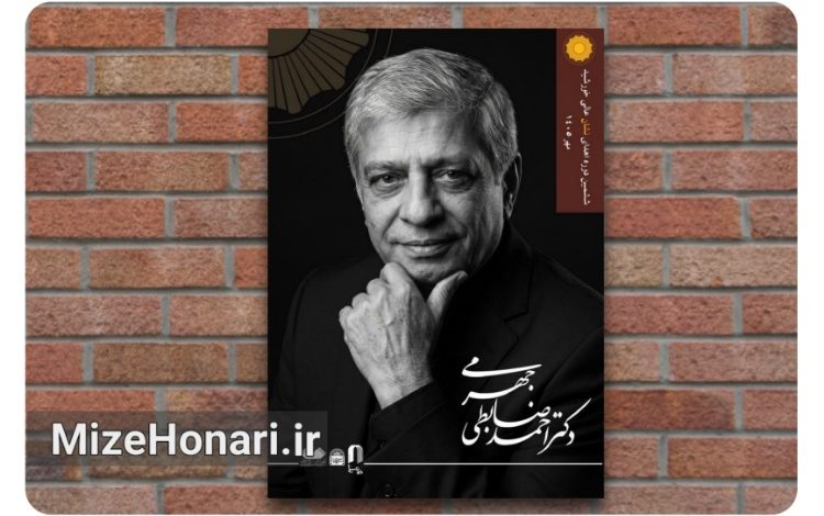 یک نشان سینمایی برای احمد ضابطی‌جهرمی