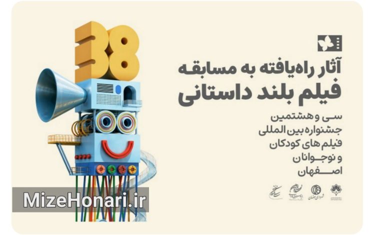 فهرست فیلمهای بخش مسابقه جشنواره کودک و نوجوان اعلام شد