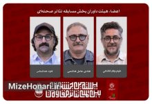 هیئت داوران بخش مسابقه تئاتر صحنه‌ای جشنواره مقاومت معرفی شدند