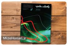 ۳۵ قاب از جهان شبانه در نمایشگاه «رامش شب»