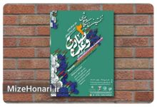 فراخوان هنرهای تجسمی رویداد «وعده صادق در آینه هنر» منتشر شد