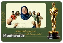 «سرزمین فرشته‌ها» نماینده سینمای ایران در اسکار ۲۰۲۷ شد