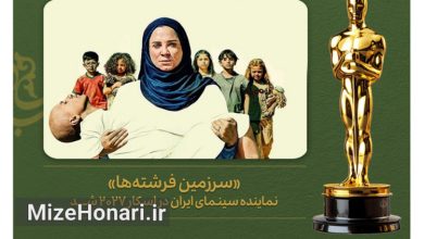 «سرزمین فرشته‌ها» نماینده سینمای ایران در اسکار ۲۰۲۷ شد