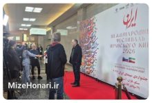 هفته فیلم ایران در روسیه با «زیبا صدایم کن» افتتاح شد