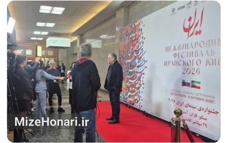 هفته فیلم ایران در روسیه با «زیبا صدایم کن» افتتاح شد