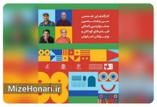 چهار کارگاه تخصصی در جشنواره فیلم کودکان و نوجوانان برگزار می‌شود