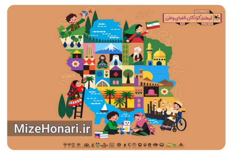 دستورالعمل برگزاری هفته ملی کودک ۱۴۰۵ منتشر شد