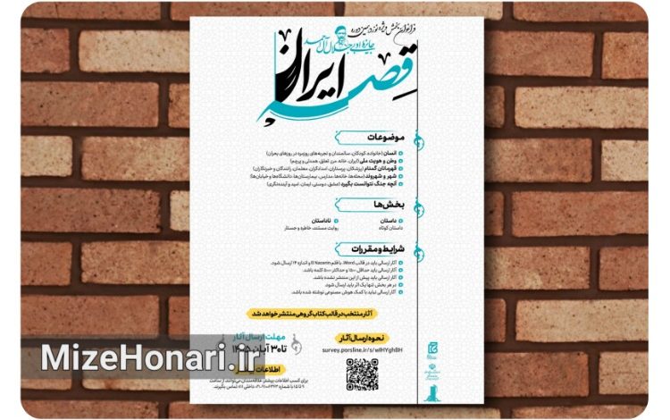 بخش ویژه «قصه ایران» در نوزدهمین جایزه ادبی جلال آلاحمد برگزار میشود