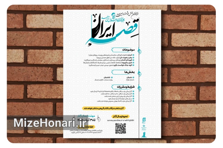بخش ویژه «قصه ایران» در نوزدهمین جایزه ادبی جلال آل‌احمد برگزار می‌شود