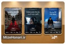 سه مستند درباره فلسطین و غزه در پردیس چارسو به نمایش درمی‌آیند