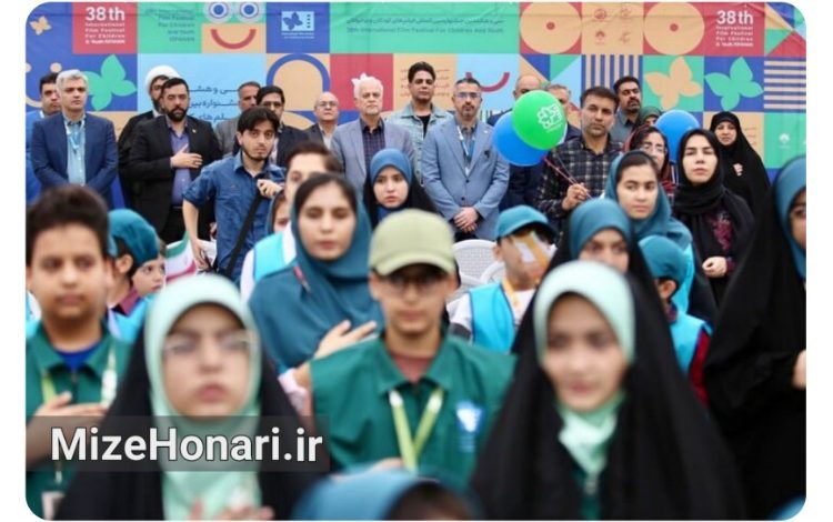 جشنواره فیلم کودکان و نوجوانان اصفهان با ادای احترام به شهدا افتتاح شد