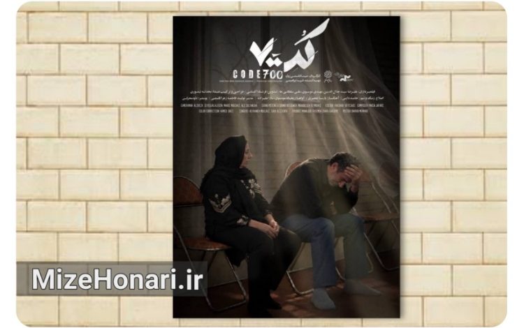 ماجرای شکل‌گیری «کد ۷۰۰»؛ از فیلمبرداری جنگ تا روایت یک مادر