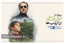 ادای احترام جشنواره فیلم‌های کودکان و نوجوانان به عباس کیارستمی
