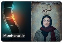 پوستر فیلم کوتاه «فریز» رونمایی شد