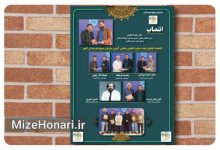 اعضای هیئت‌مدیره انجمن نمایش آیینی سازمان بسیج هنرمندان معرفی شدند